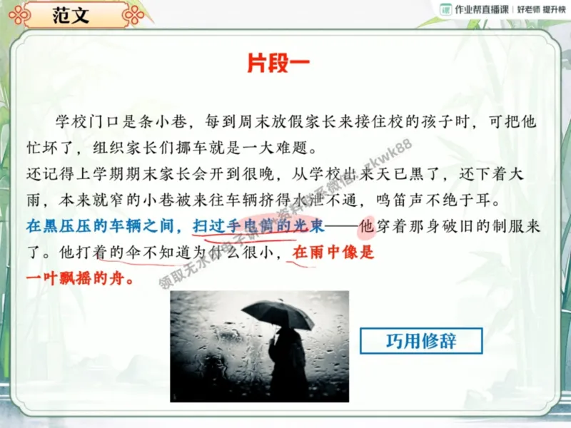 《14.课堂笔记主讲课中笔记_2025初一网课_25初一语文_25初一董俣语文（作业帮）_暑期班A+班_课堂笔记》第8页预览