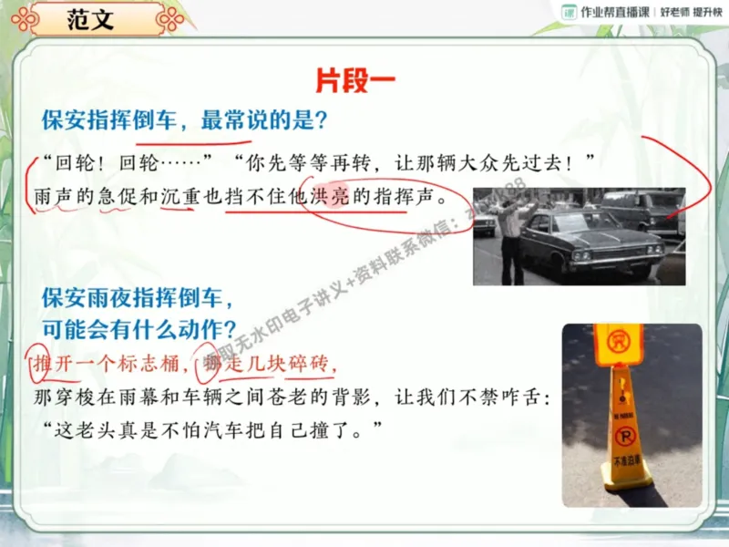 《14.课堂笔记主讲课中笔记_2025初一网课_25初一语文_25初一董俣语文（作业帮）_暑期班A+班_课堂笔记》第9页预览
