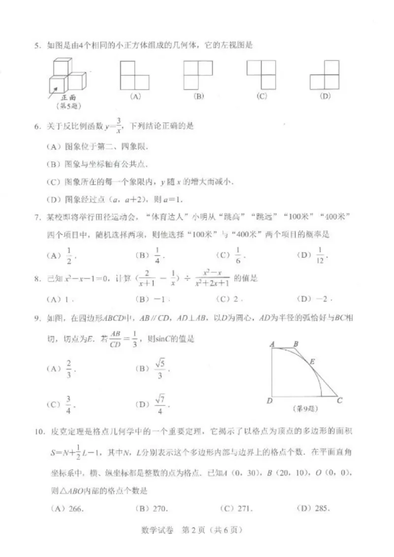 《2023湖北武汉数学试卷+答案(PDF版)_12.2026年4月全国各地高考模拟卷_2026版初中金考卷•45套中考试卷汇编系列合集_全国版中考真题(1)_各省市《历年中考真题》2013-2024(10)_21湖北地区试卷》第2页预览