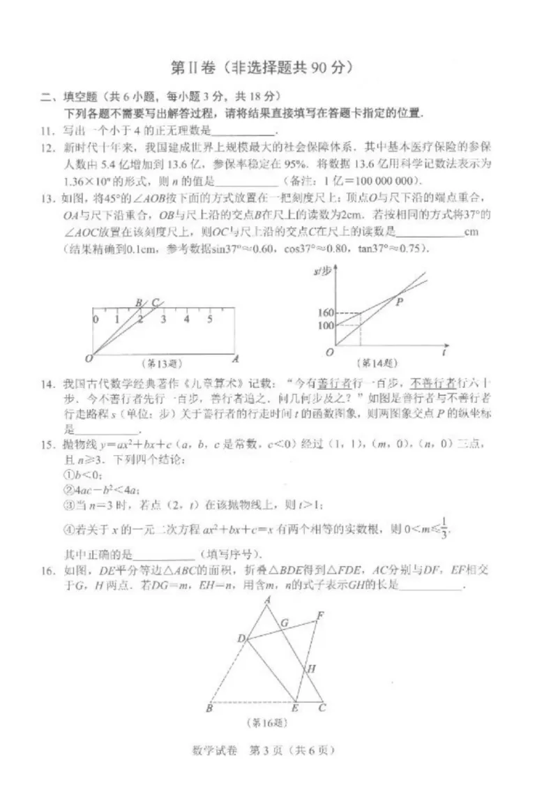 《2023湖北武汉数学试卷+答案(PDF版)_12.2026年4月全国各地高考模拟卷_2026版初中金考卷•45套中考试卷汇编系列合集_全国版中考真题(1)_各省市《历年中考真题》2013-2024(10)_21湖北地区试卷》第3页预览