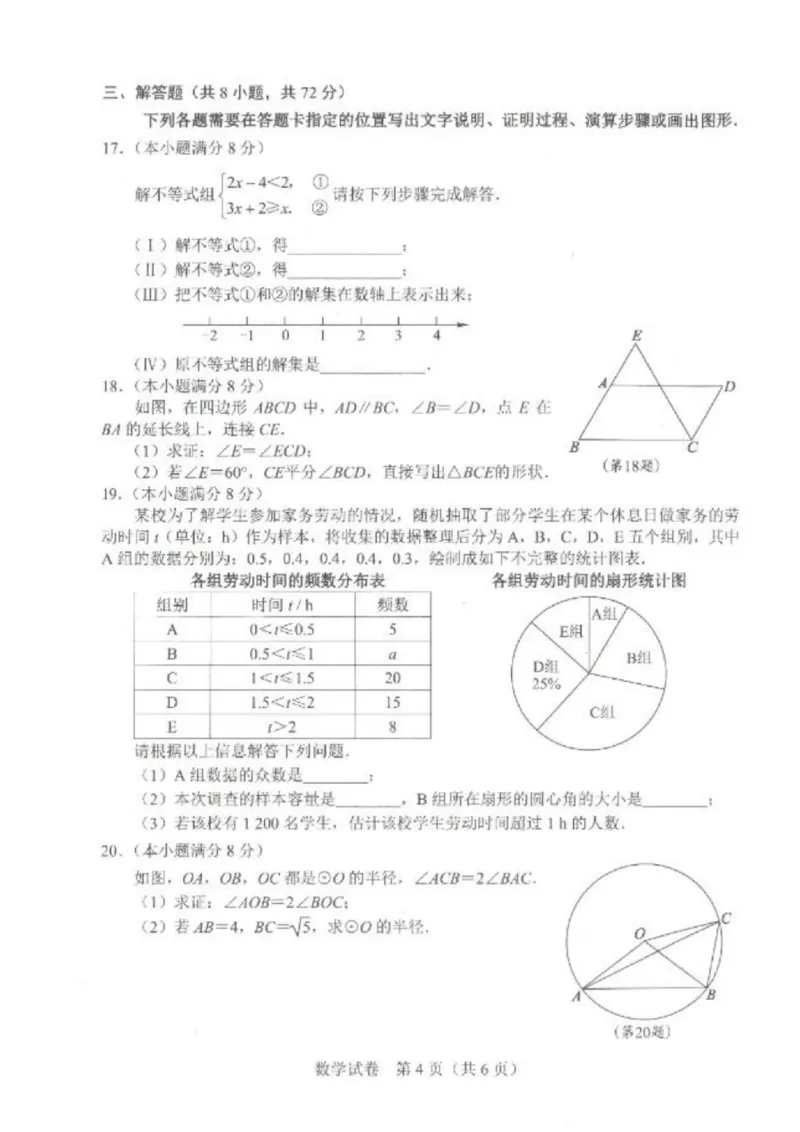 《2023湖北武汉数学试卷+答案(PDF版)_12.2026年4月全国各地高考模拟卷_2026版初中金考卷•45套中考试卷汇编系列合集_全国版中考真题(1)_各省市《历年中考真题》2013-2024(10)_21湖北地区试卷》第4页预览