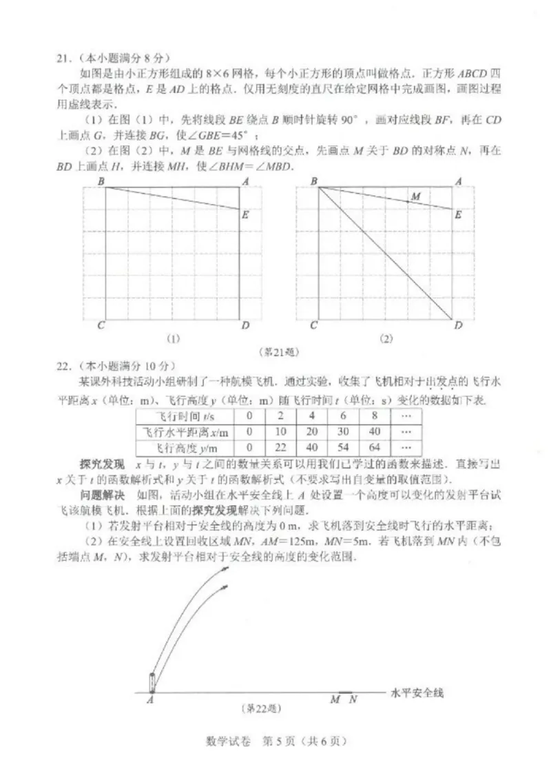 《2023湖北武汉数学试卷+答案(PDF版)_12.2026年4月全国各地高考模拟卷_2026版初中金考卷•45套中考试卷汇编系列合集_全国版中考真题(1)_各省市《历年中考真题》2013-2024(10)_21湖北地区试卷》第5页预览