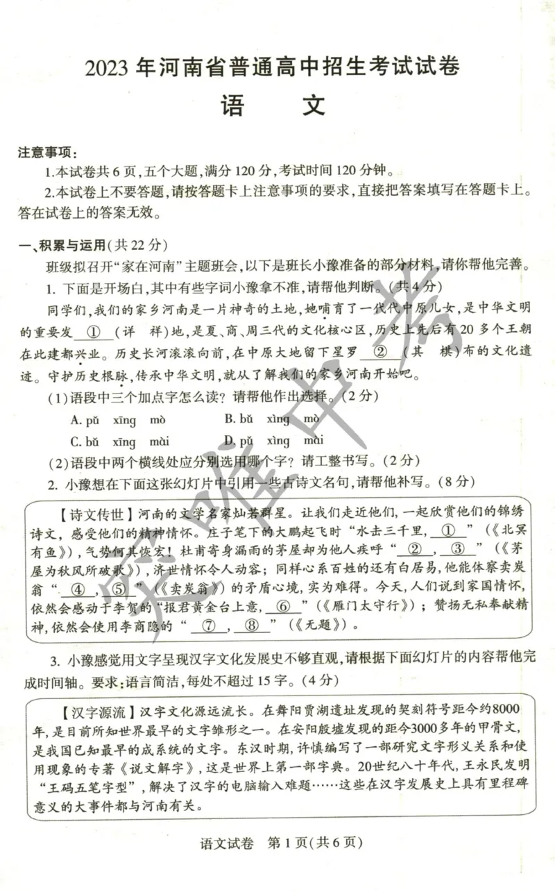 《2023河南语文试卷+答案(PDF版)_12.2026年4月全国各地高考模拟卷_2026版初中金考卷•45套中考试卷汇编系列合集_全国版中考真题(1)_各省市《历年中考真题》2013-2024(10)_08河南卷》第1页预览