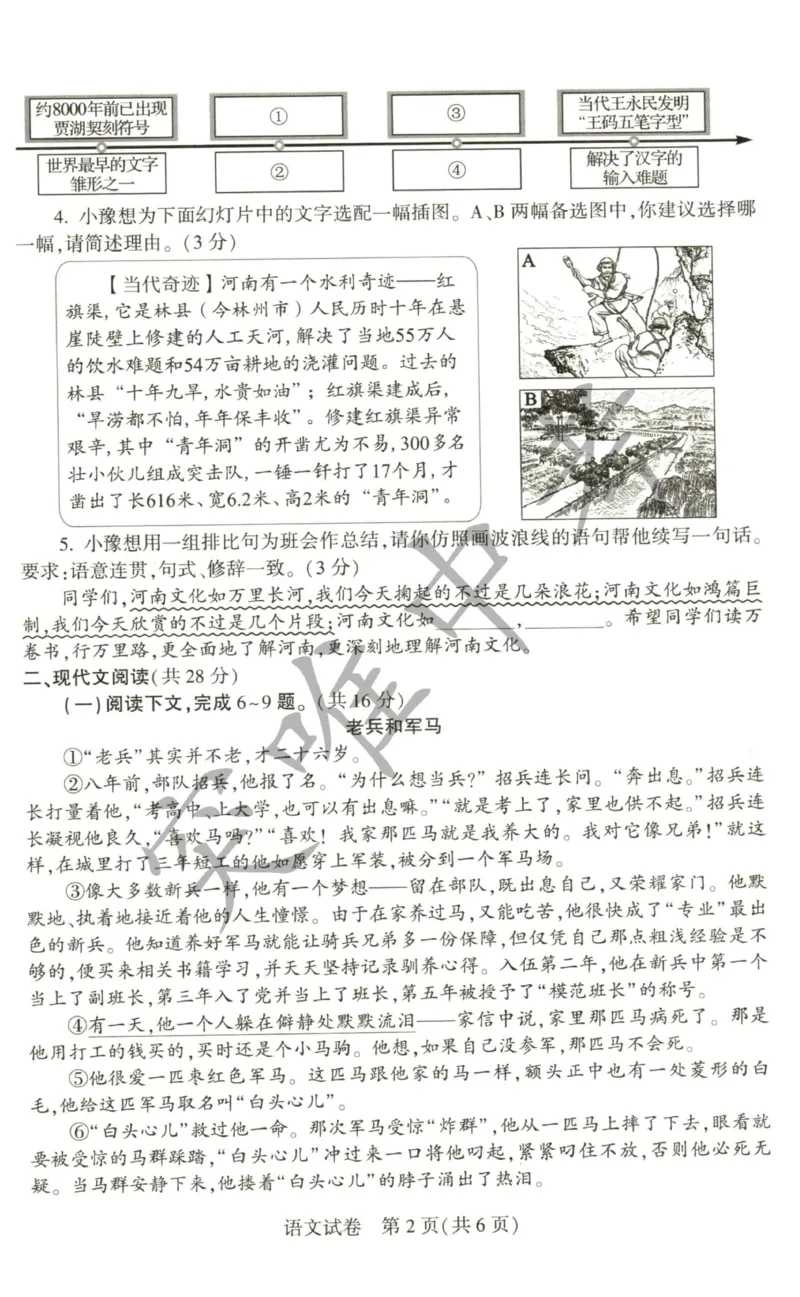 《2023河南语文试卷+答案(PDF版)_12.2026年4月全国各地高考模拟卷_2026版初中金考卷•45套中考试卷汇编系列合集_全国版中考真题(1)_各省市《历年中考真题》2013-2024(10)_08河南卷》第2页预览