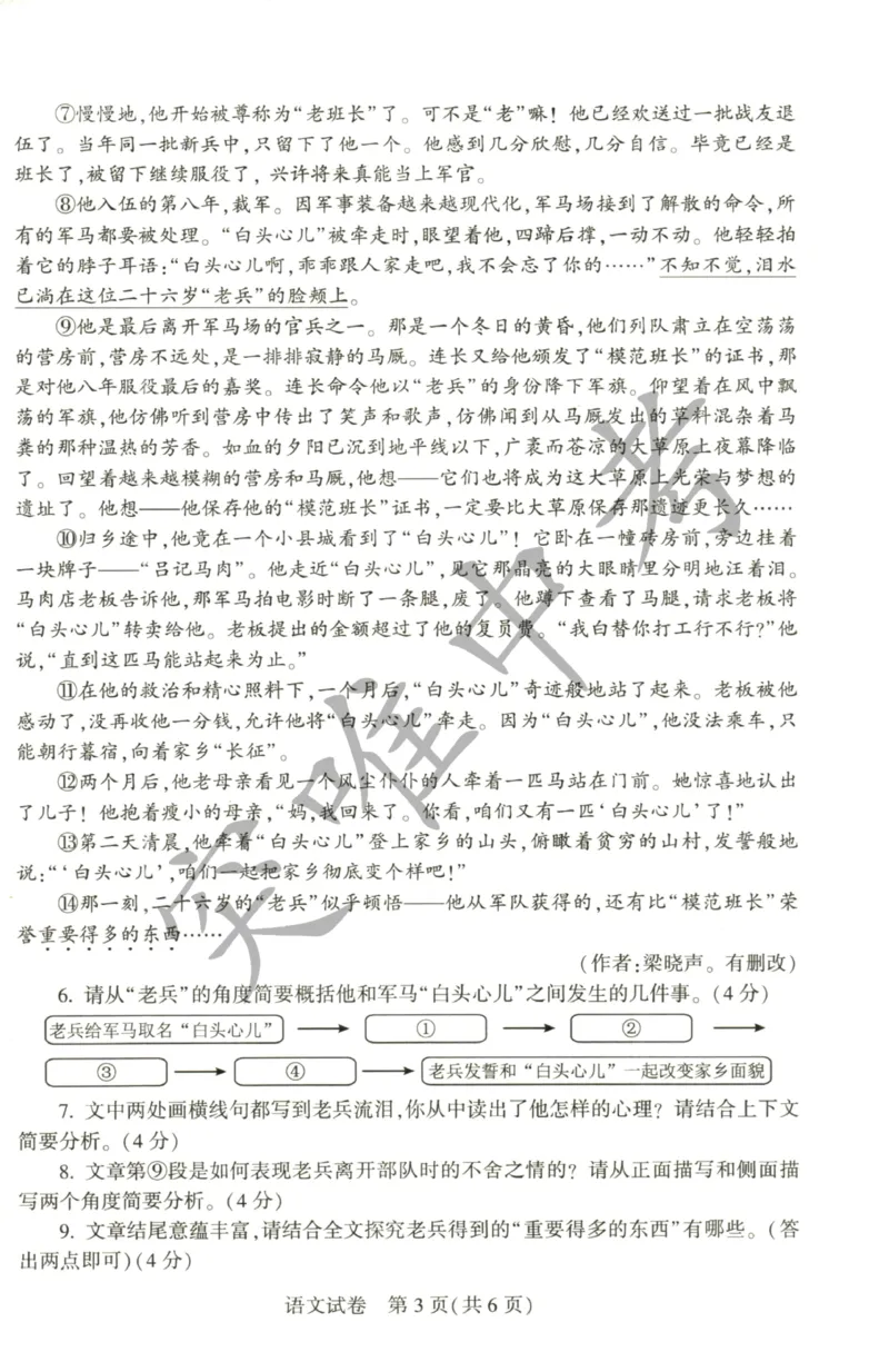 《2023河南语文试卷+答案(PDF版)_12.2026年4月全国各地高考模拟卷_2026版初中金考卷•45套中考试卷汇编系列合集_全国版中考真题(1)_各省市《历年中考真题》2013-2024(10)_08河南卷》第3页预览