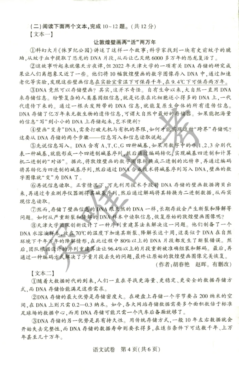 《2023河南语文试卷+答案(PDF版)_12.2026年4月全国各地高考模拟卷_2026版初中金考卷•45套中考试卷汇编系列合集_全国版中考真题(1)_各省市《历年中考真题》2013-2024(10)_08河南卷》第4页预览