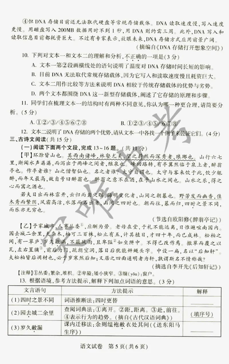 《2023河南语文试卷+答案(PDF版)_12.2026年4月全国各地高考模拟卷_2026版初中金考卷•45套中考试卷汇编系列合集_全国版中考真题(1)_各省市《历年中考真题》2013-2024(10)_08河南卷》第5页预览