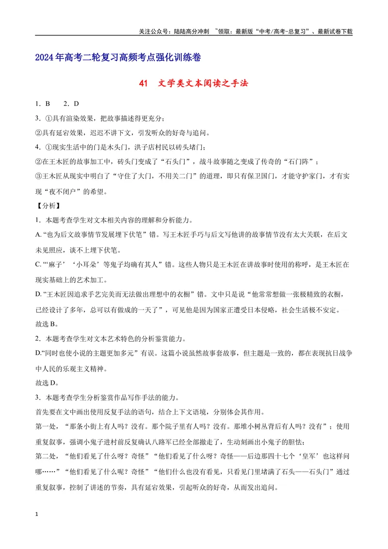 《41文学类文本阅读之手法（新高考版）（全解全析）_二轮复习_2025年_2025年新高考语文二轮复习高频考点重难点强化训练卷_资料》第1页预览