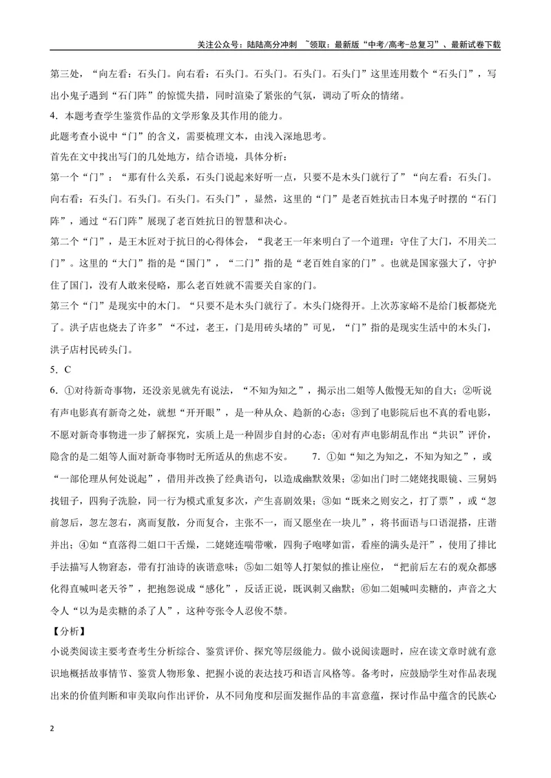 《41文学类文本阅读之手法（新高考版）（全解全析）_二轮复习_2025年_2025年新高考语文二轮复习高频考点重难点强化训练卷_资料》第2页预览