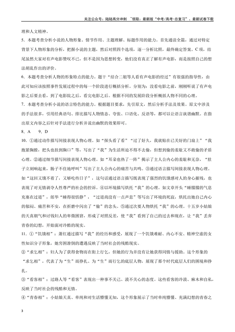 《41文学类文本阅读之手法（新高考版）（全解全析）_二轮复习_2025年_2025年新高考语文二轮复习高频考点重难点强化训练卷_资料》第3页预览