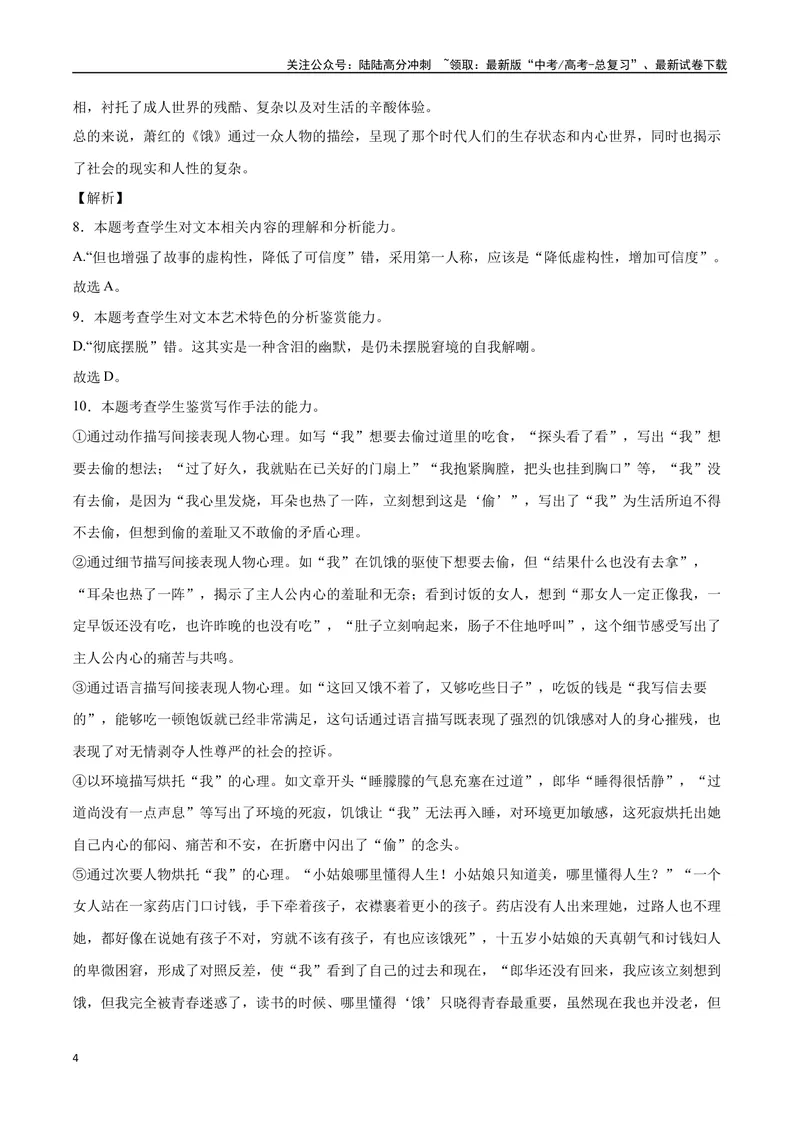《41文学类文本阅读之手法（新高考版）（全解全析）_二轮复习_2025年_2025年新高考语文二轮复习高频考点重难点强化训练卷_资料》第4页预览