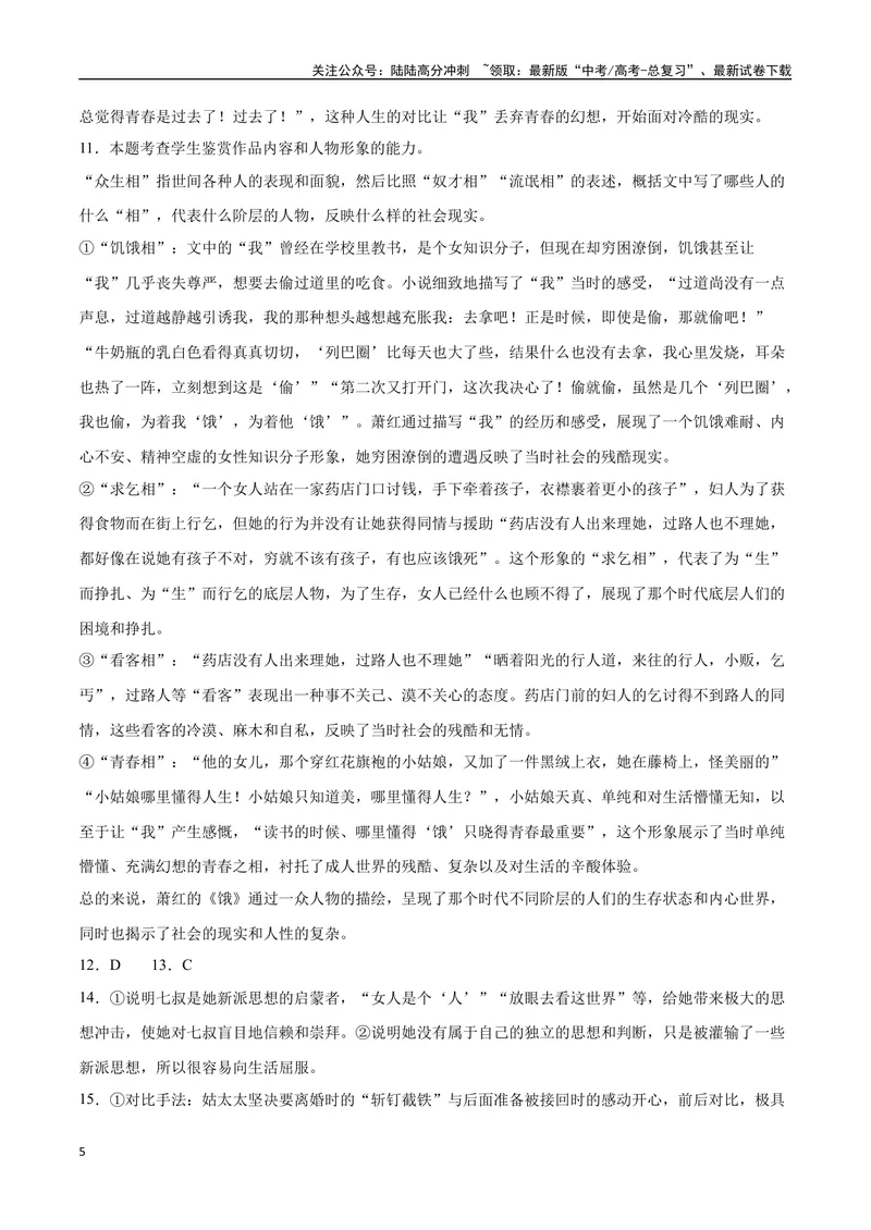《41文学类文本阅读之手法（新高考版）（全解全析）_二轮复习_2025年_2025年新高考语文二轮复习高频考点重难点强化训练卷_资料》第5页预览