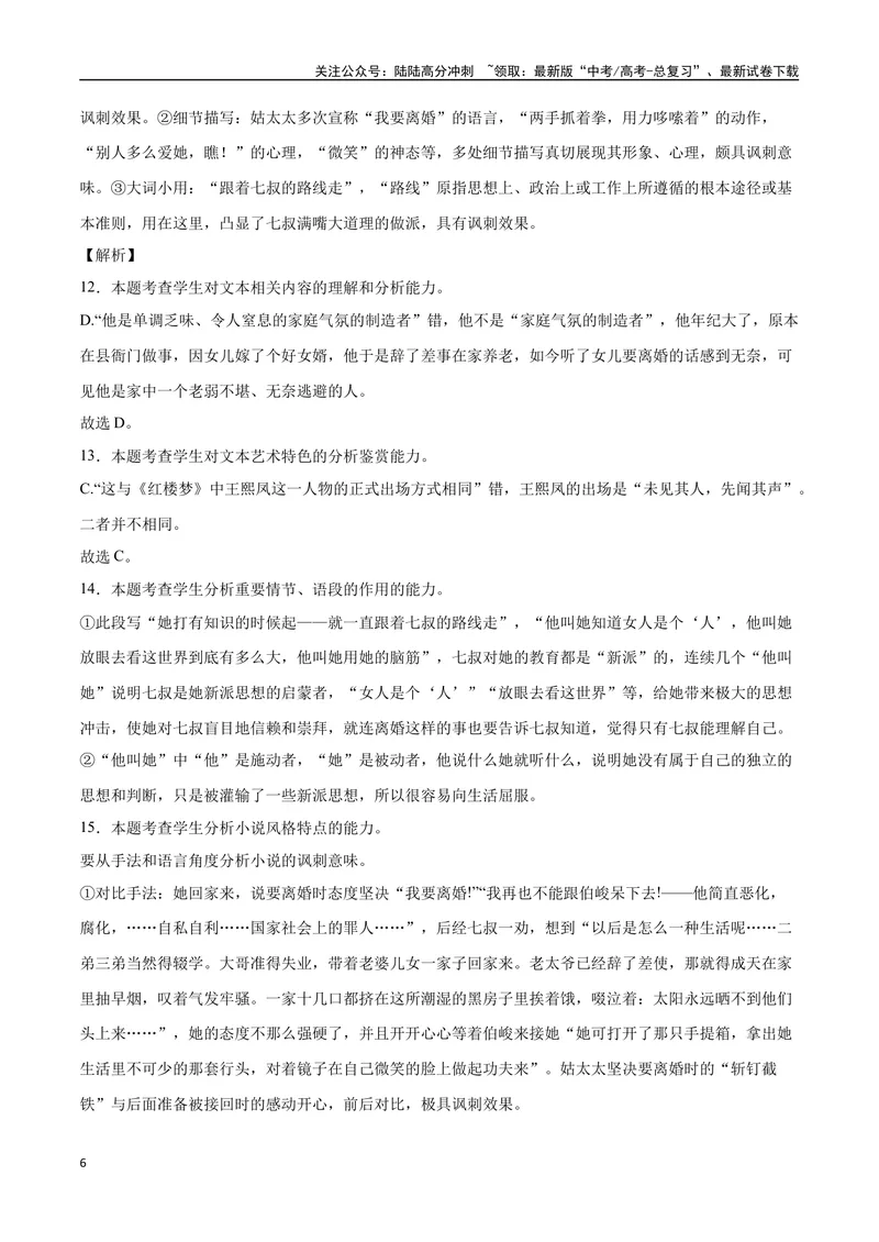 《41文学类文本阅读之手法（新高考版）（全解全析）_二轮复习_2025年_2025年新高考语文二轮复习高频考点重难点强化训练卷_资料》第6页预览
