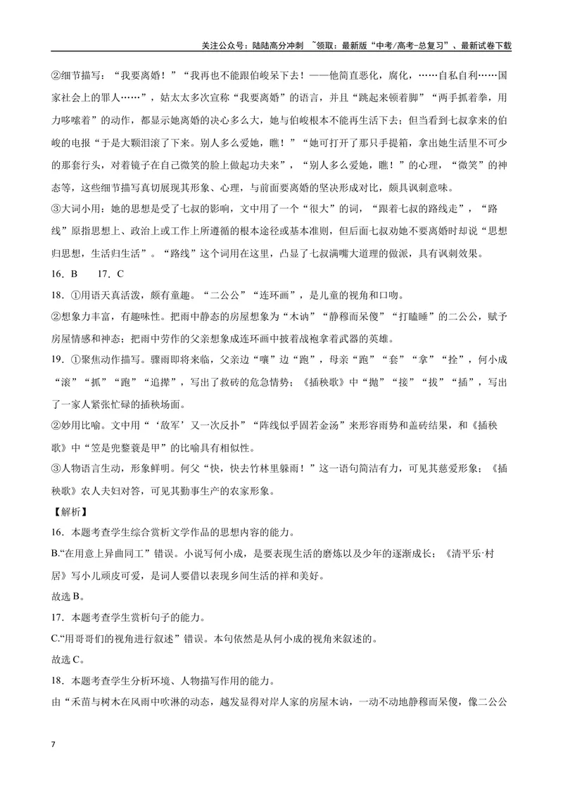 《41文学类文本阅读之手法（新高考版）（全解全析）_二轮复习_2025年_2025年新高考语文二轮复习高频考点重难点强化训练卷_资料》第7页预览