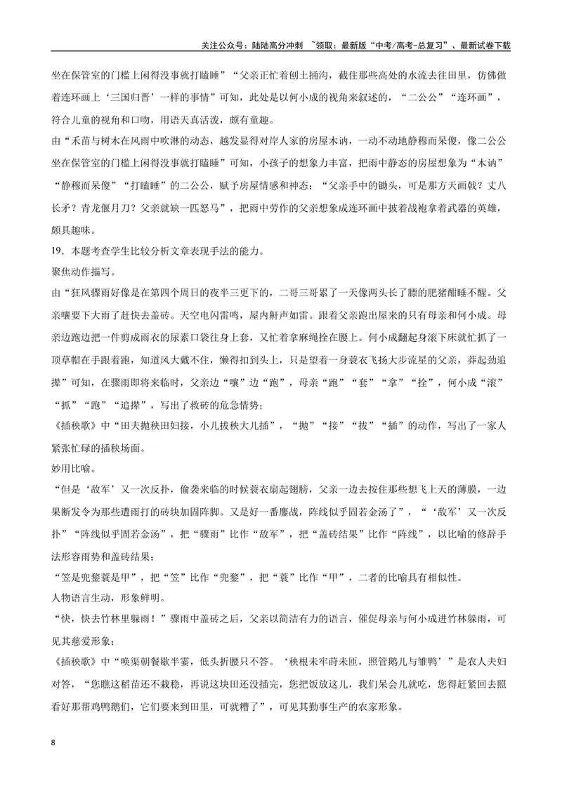 《41文学类文本阅读之手法（新高考版）（全解全析）_二轮复习_2025年_2025年新高考语文二轮复习高频考点重难点强化训练卷_资料》第8页预览