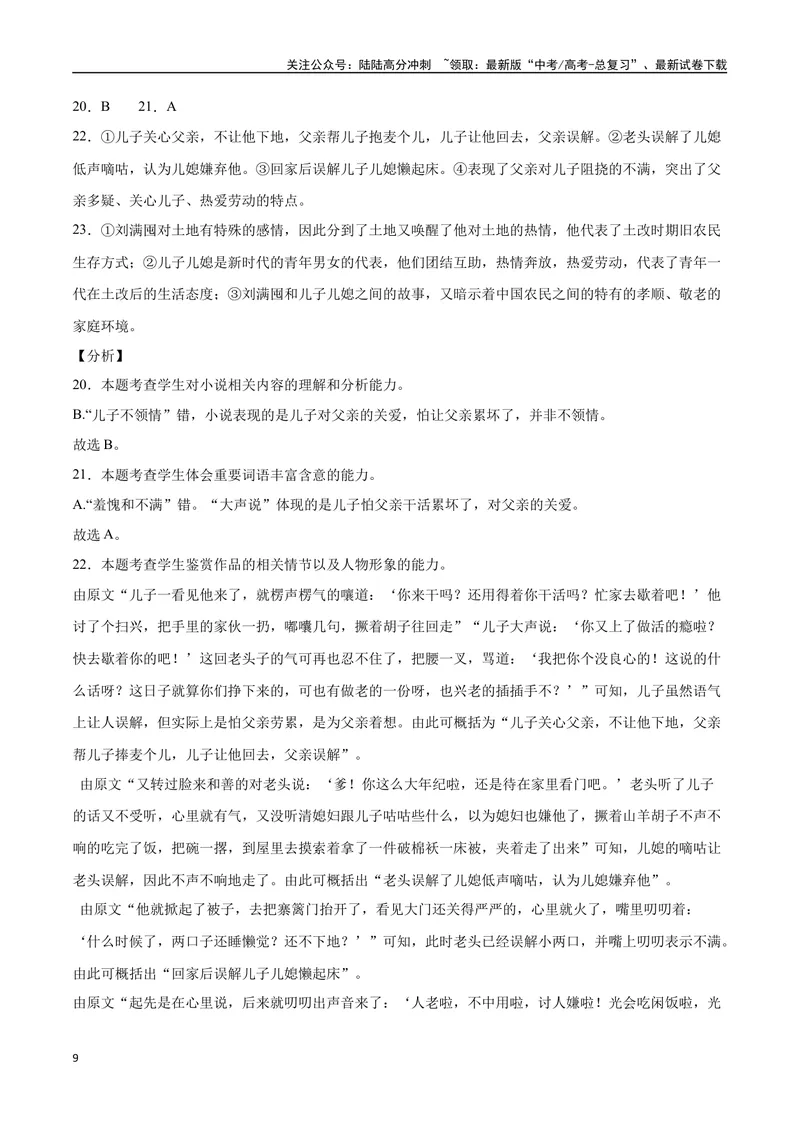 《41文学类文本阅读之手法（新高考版）（全解全析）_二轮复习_2025年_2025年新高考语文二轮复习高频考点重难点强化训练卷_资料》第9页预览