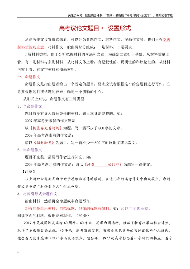 《2.1设置形式（高考真题+作文精选）（全国通用）_专项复习_2025年_2025年高考语文议论文写作提升讲与练（全国通用）_资料_1-资料》第1页预览