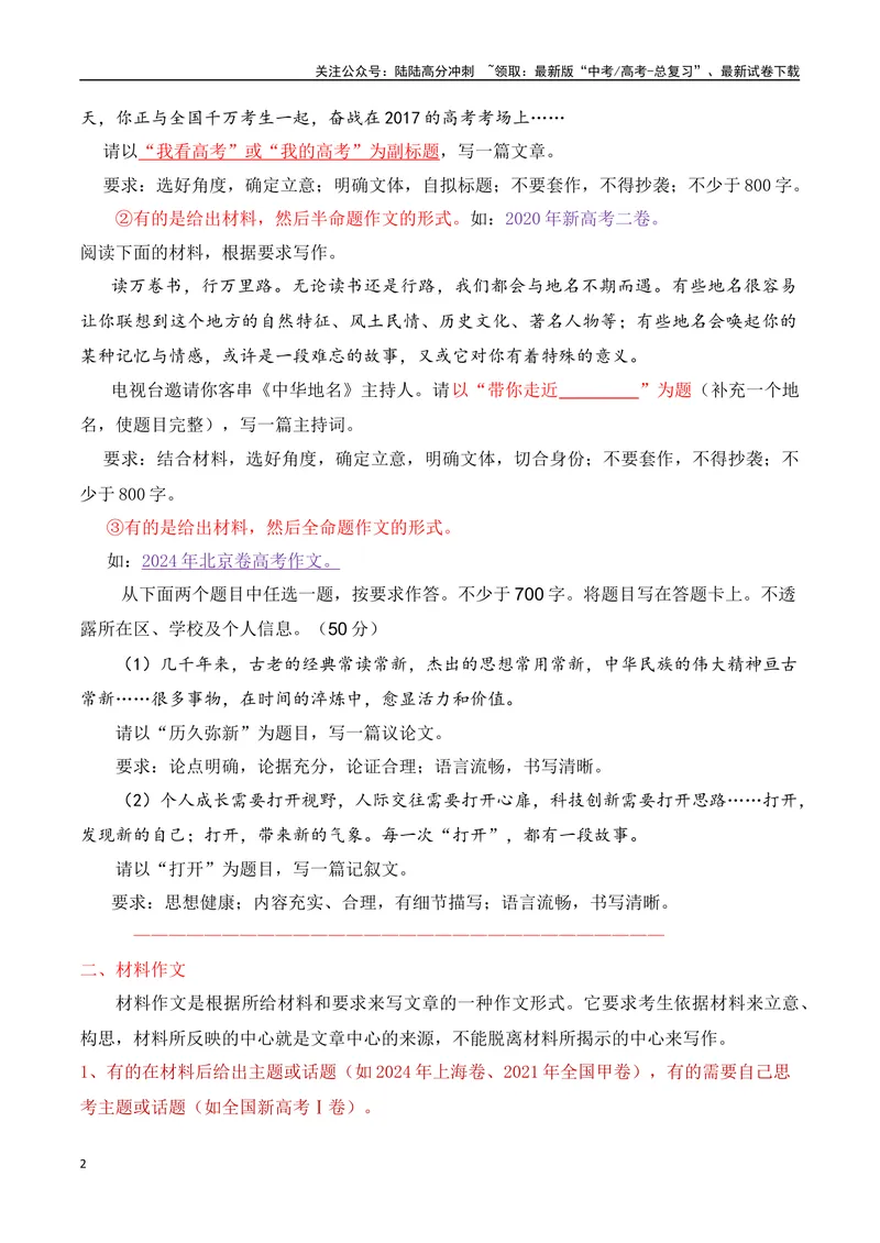《2.1设置形式（高考真题+作文精选）（全国通用）_专项复习_2025年_2025年高考语文议论文写作提升讲与练（全国通用）_资料_1-资料》第2页预览