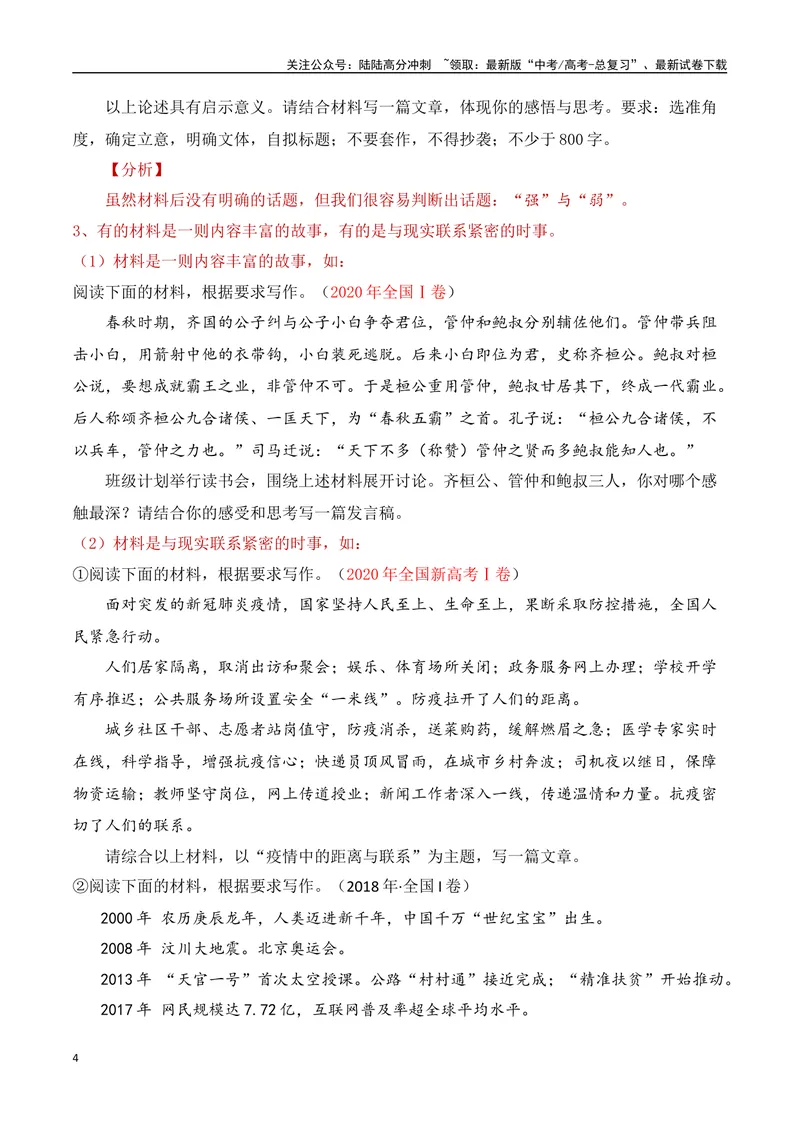 《2.1设置形式（高考真题+作文精选）（全国通用）_专项复习_2025年_2025年高考语文议论文写作提升讲与练（全国通用）_资料_1-资料》第4页预览