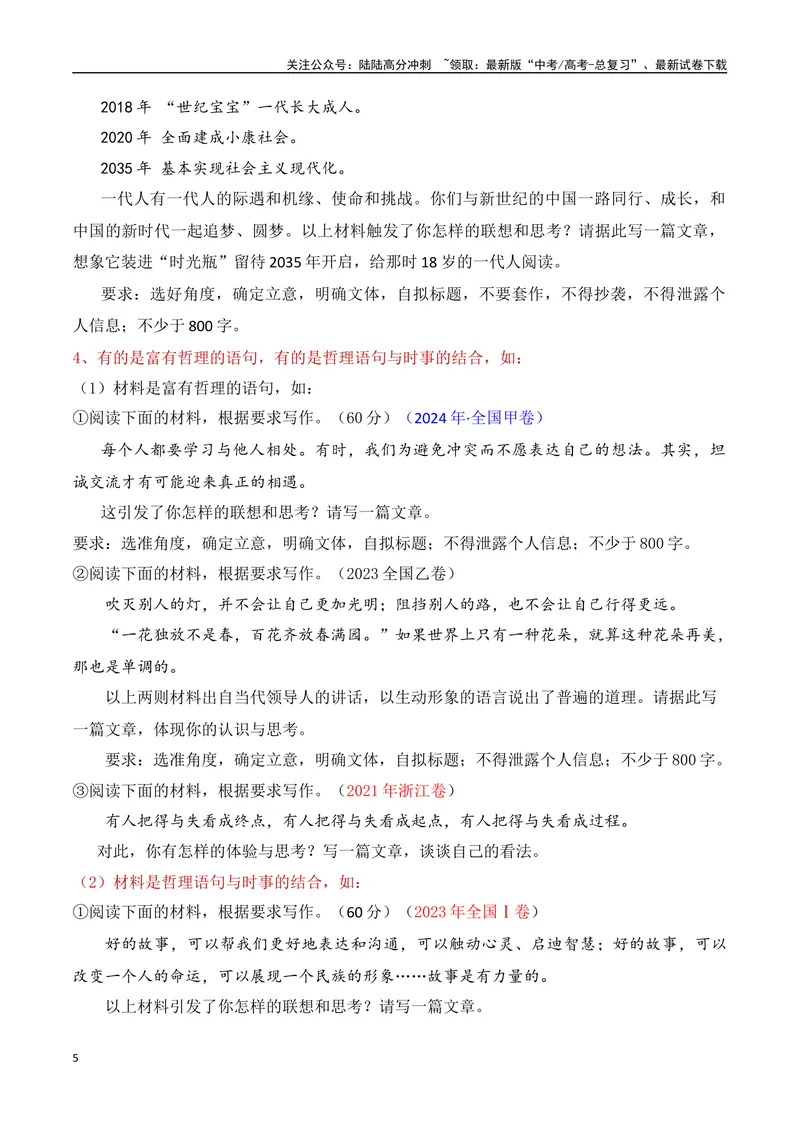 《2.1设置形式（高考真题+作文精选）（全国通用）_专项复习_2025年_2025年高考语文议论文写作提升讲与练（全国通用）_资料_1-资料》第5页预览