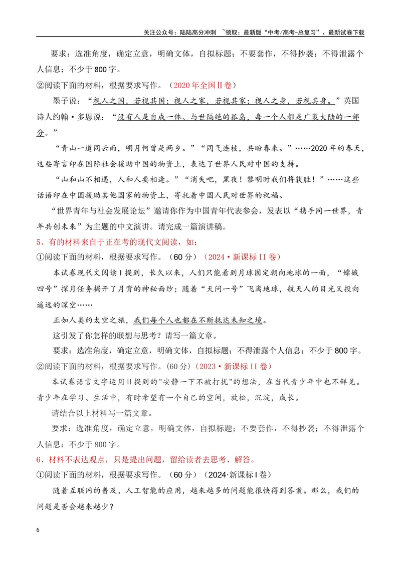 《2.1设置形式（高考真题+作文精选）（全国通用）_专项复习_2025年_2025年高考语文议论文写作提升讲与练（全国通用）_资料_1-资料》第6页预览