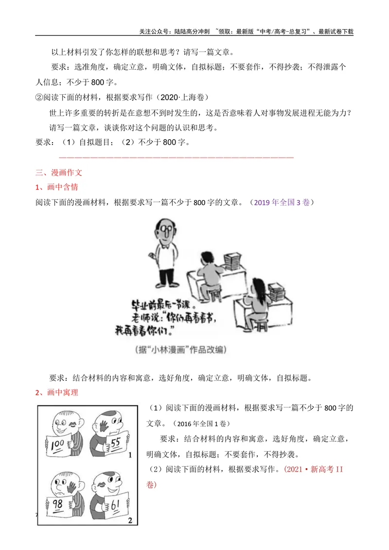 《2.1设置形式（高考真题+作文精选）（全国通用）_专项复习_2025年_2025年高考语文议论文写作提升讲与练（全国通用）_资料_1-资料》第7页预览