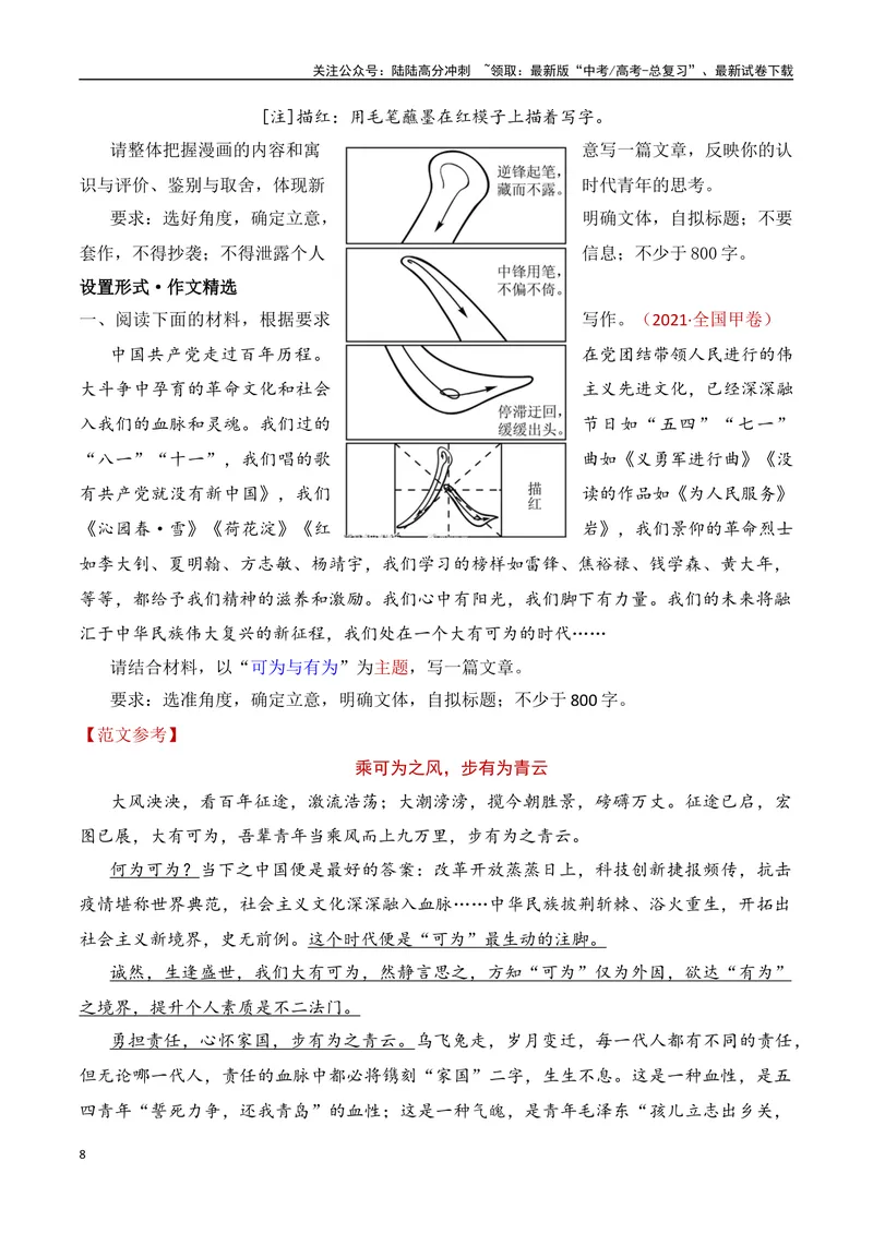 《2.1设置形式（高考真题+作文精选）（全国通用）_专项复习_2025年_2025年高考语文议论文写作提升讲与练（全国通用）_资料_1-资料》第8页预览