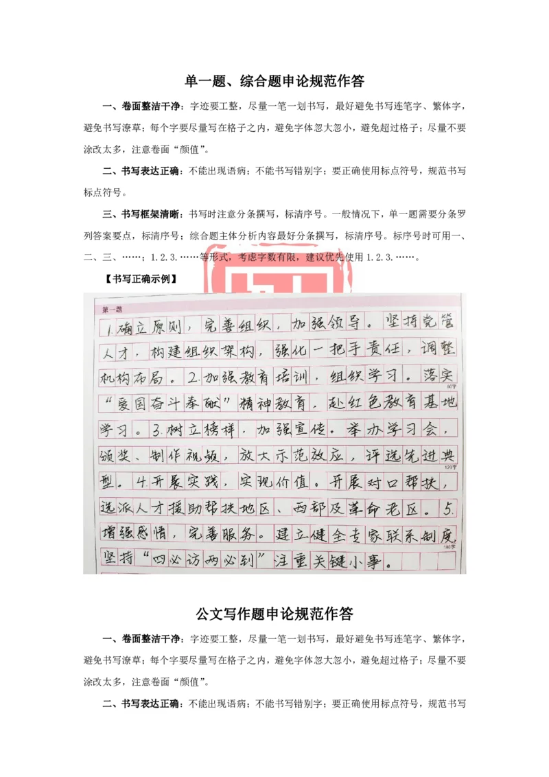 《津仕教育申论答题模板_3539.2027北京定向选调_072027申论资料（三色笔记+万能模版+高分指南)_申论规范用词、答题模板、金句积累》第1页预览