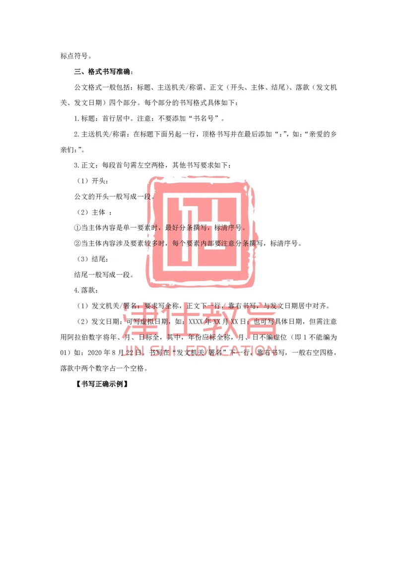《津仕教育申论答题模板_3539.2027北京定向选调_072027申论资料（三色笔记+万能模版+高分指南)_申论规范用词、答题模板、金句积累》第2页预览