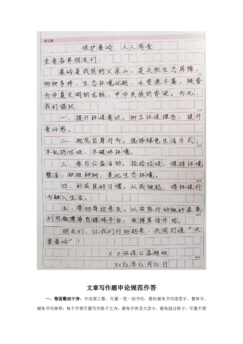 《津仕教育申论答题模板_3539.2027北京定向选调_072027申论资料（三色笔记+万能模版+高分指南)_申论规范用词、答题模板、金句积累》第3页预览