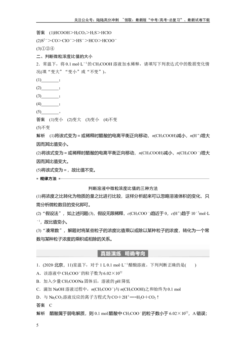 《2024年高考化学一轮复习（新高考版）第9章第51讲　弱电解质的电离平衡_05-化学-高考总复习_一轮复习_2024年_2024高考化学大一轮复习课件讲义新人教版知识总结_教师版》第5页预览