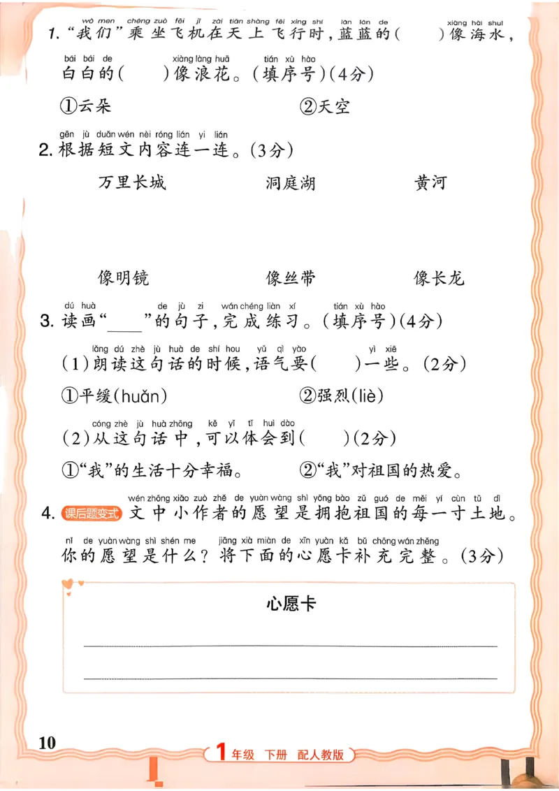 《1下语文王朝霞活页同步阅读训练26春_小初高学习资料合集（每天更新）_2026春《王朝霞活页语文同步阅读训练》》第10页预览