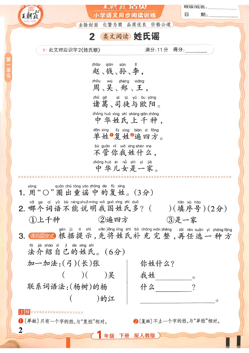 《1下语文王朝霞活页同步阅读训练26春_小初高学习资料合集（每天更新）_2026春《王朝霞活页语文同步阅读训练》》第2页预览