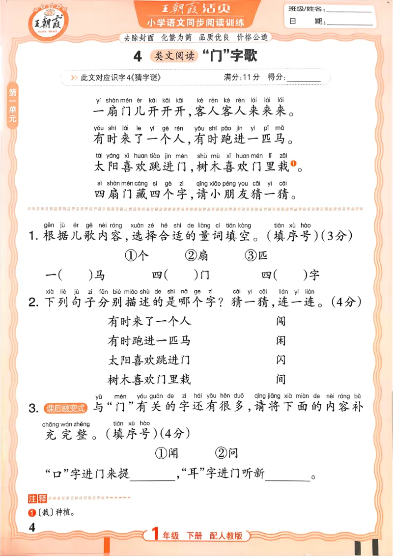 《1下语文王朝霞活页同步阅读训练26春_小初高学习资料合集（每天更新）_2026春《王朝霞活页语文同步阅读训练》》第4页预览