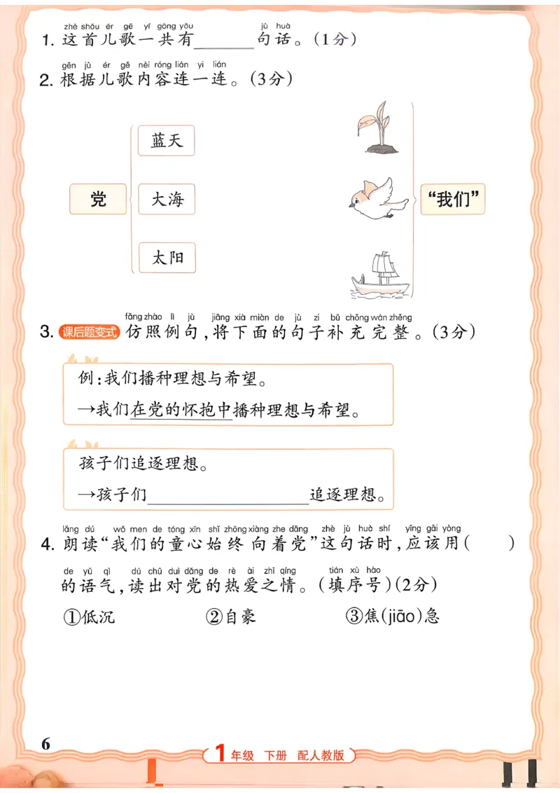 《1下语文王朝霞活页同步阅读训练26春_小初高学习资料合集（每天更新）_2026春《王朝霞活页语文同步阅读训练》》第6页预览