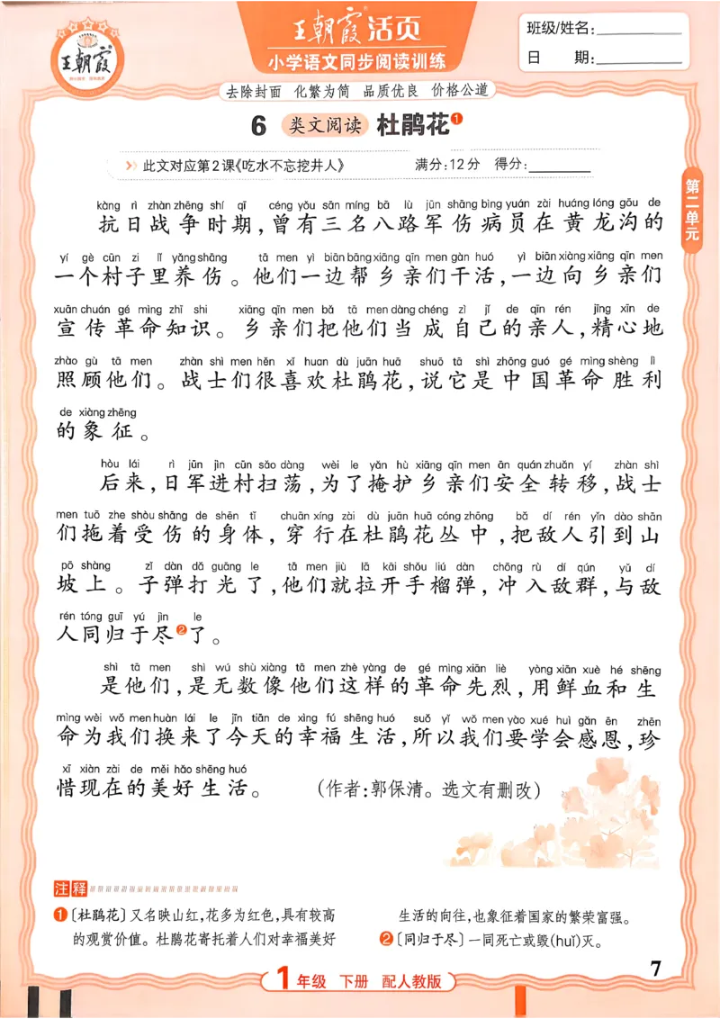 《1下语文王朝霞活页同步阅读训练26春_小初高学习资料合集（每天更新）_2026春《王朝霞活页语文同步阅读训练》》第7页预览