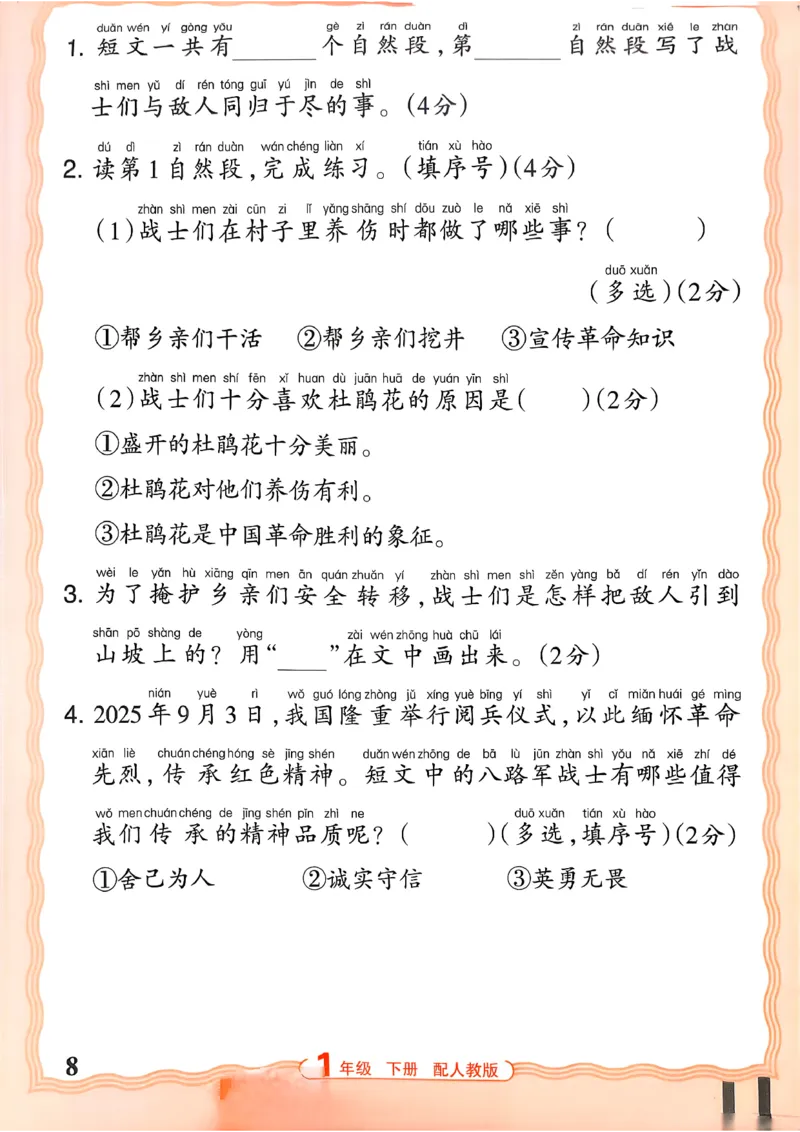 《1下语文王朝霞活页同步阅读训练26春_小初高学习资料合集（每天更新）_2026春《王朝霞活页语文同步阅读训练》》第8页预览