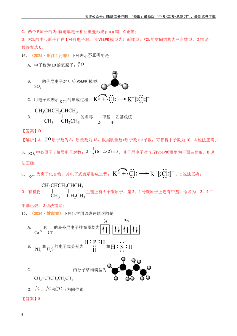 《专题01物质的分类与转化化学与STSE化学用语-（全国通用）（教师版）_05-化学-高考总复习_专项复习_2025年_2025年高考真题和模拟题化学分类汇编（全国通用）》第6页预览