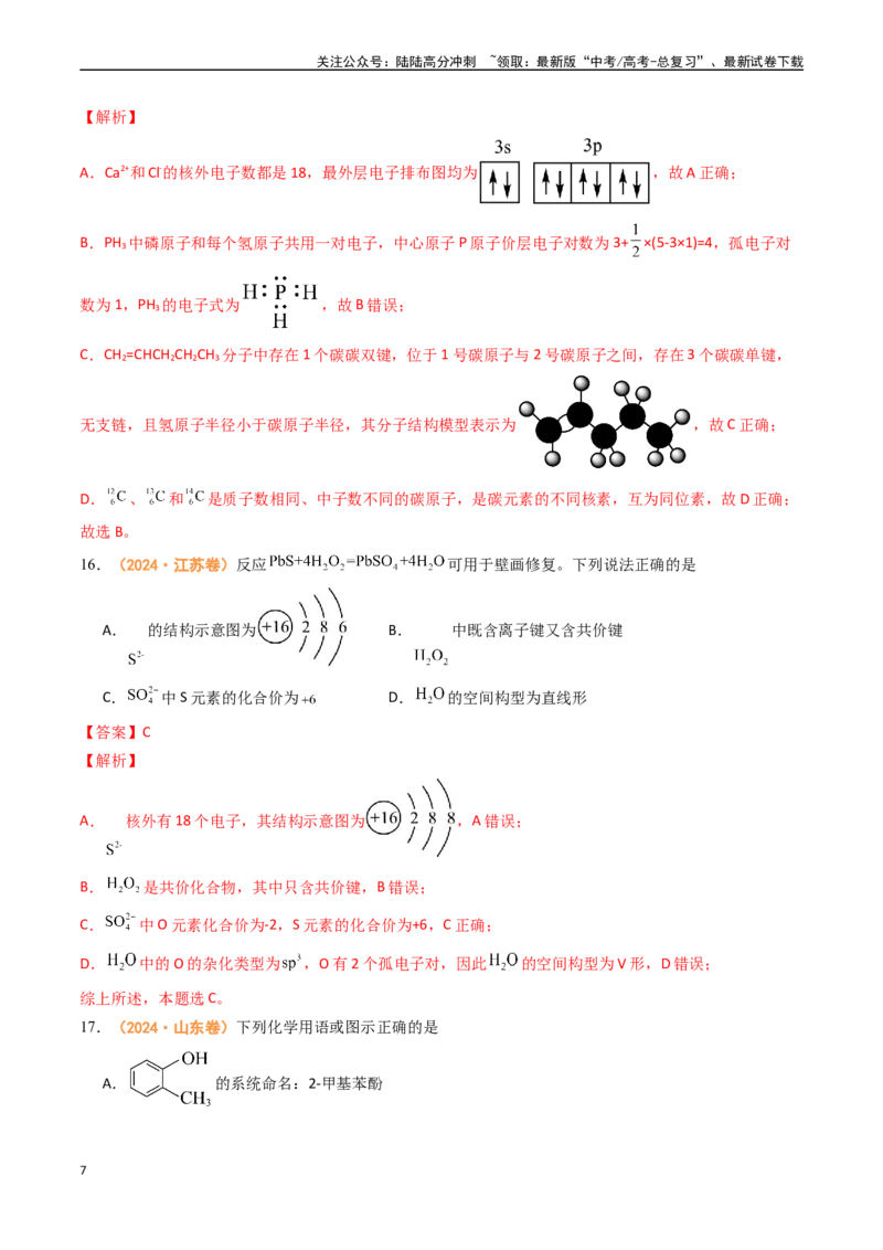 《专题01物质的分类与转化化学与STSE化学用语-（全国通用）（教师版）_05-化学-高考总复习_专项复习_2025年_2025年高考真题和模拟题化学分类汇编（全国通用）》第7页预览