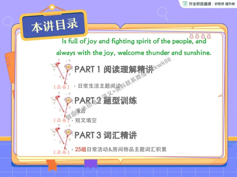 《19.课堂笔记主讲课中笔记_2025初一网课_25初一英语_25初一林淼英语（作业帮）_暑期班A+班_课堂笔记》第4页预览