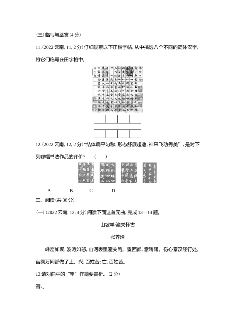 《2022云南省语文试卷+答案+解析(word整理版)_12.2026年4月全国各地高考模拟卷_2026版初中金考卷•45套中考试卷汇编系列合集_全国版中考真题(1)_各省市《历年中考真题》2013-2024(10)》第6页预览