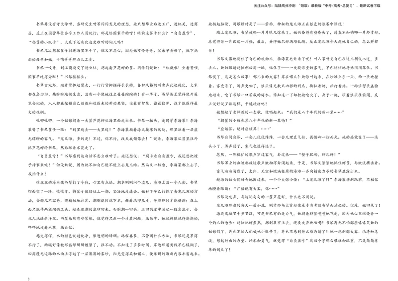 《“皖豫名校联盟”2024届高中毕业班第一次考试B4_专项复习_2024年_2024年高考语文备考各省市模拟试卷彩色批注解析宝鉴专题_资料》第3页预览