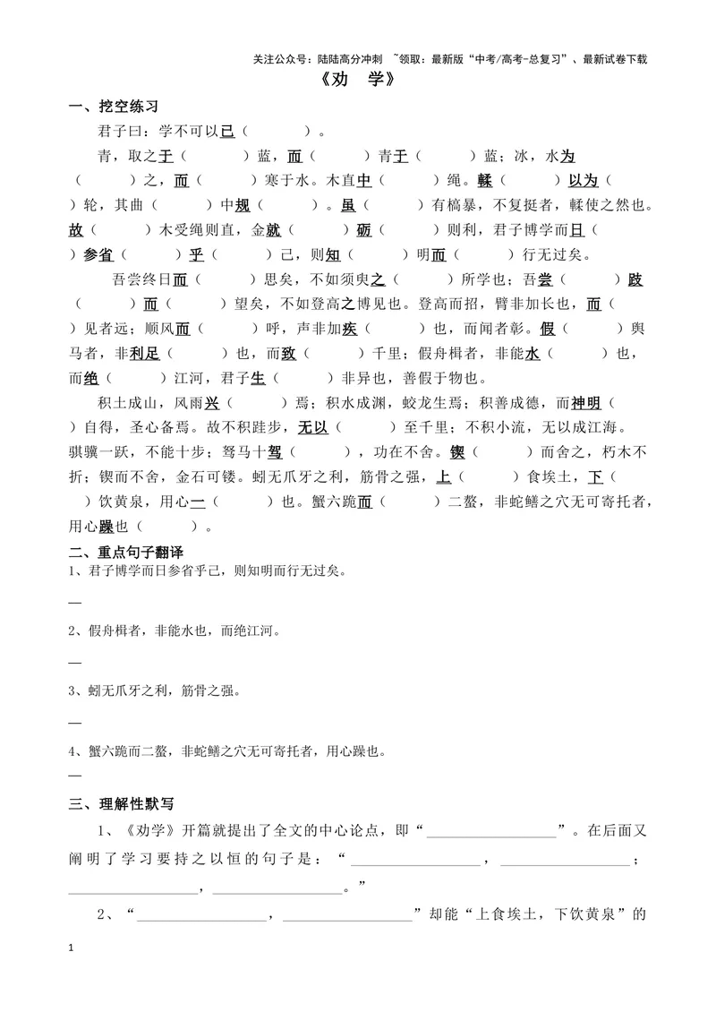 《《劝学》复习导学案_一轮复习_2024年_2024年高考语文一轮复习之60篇文言文知识梳理与素材运用（全国通用）_资料》第1页预览