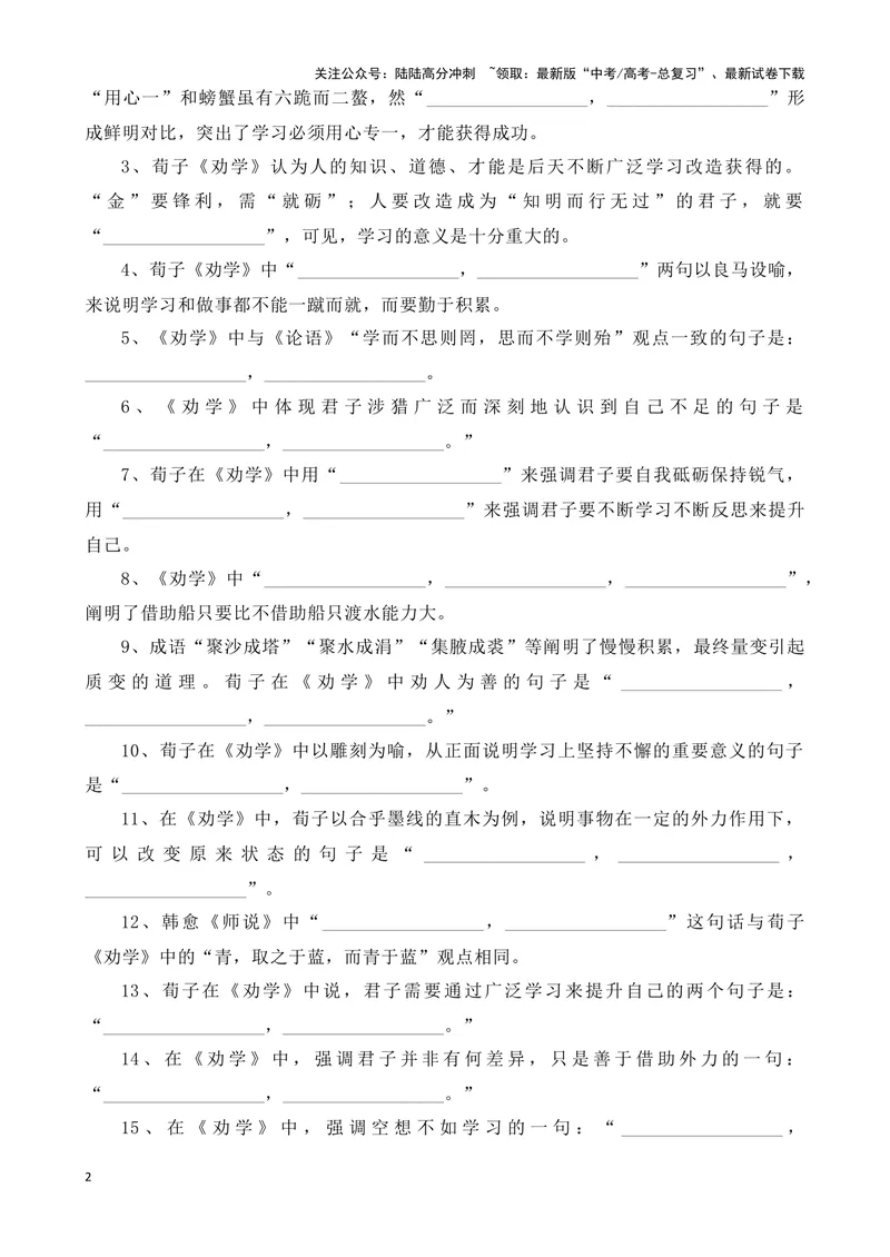 《《劝学》复习导学案_一轮复习_2024年_2024年高考语文一轮复习之60篇文言文知识梳理与素材运用（全国通用）_资料》第2页预览