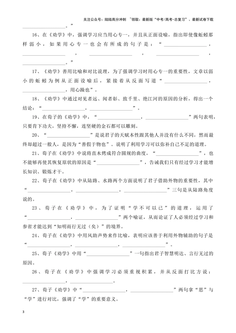 《《劝学》复习导学案_一轮复习_2024年_2024年高考语文一轮复习之60篇文言文知识梳理与素材运用（全国通用）_资料》第3页预览