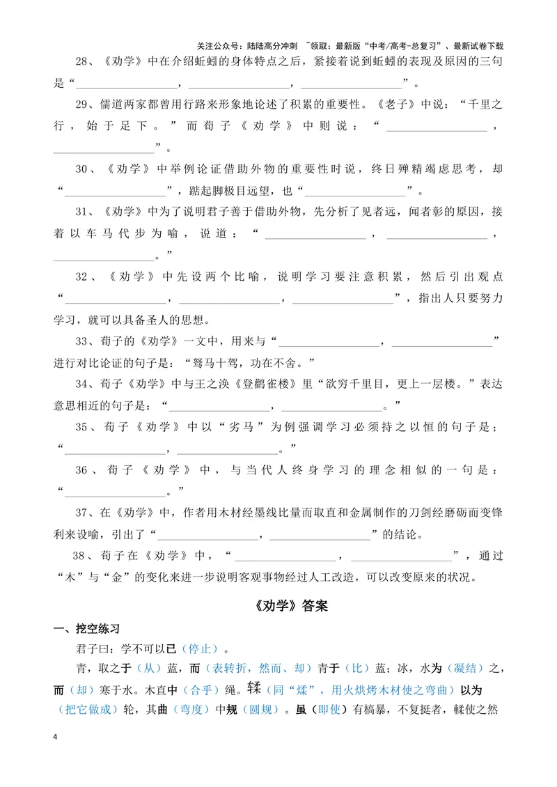 《《劝学》复习导学案_一轮复习_2024年_2024年高考语文一轮复习之60篇文言文知识梳理与素材运用（全国通用）_资料》第4页预览