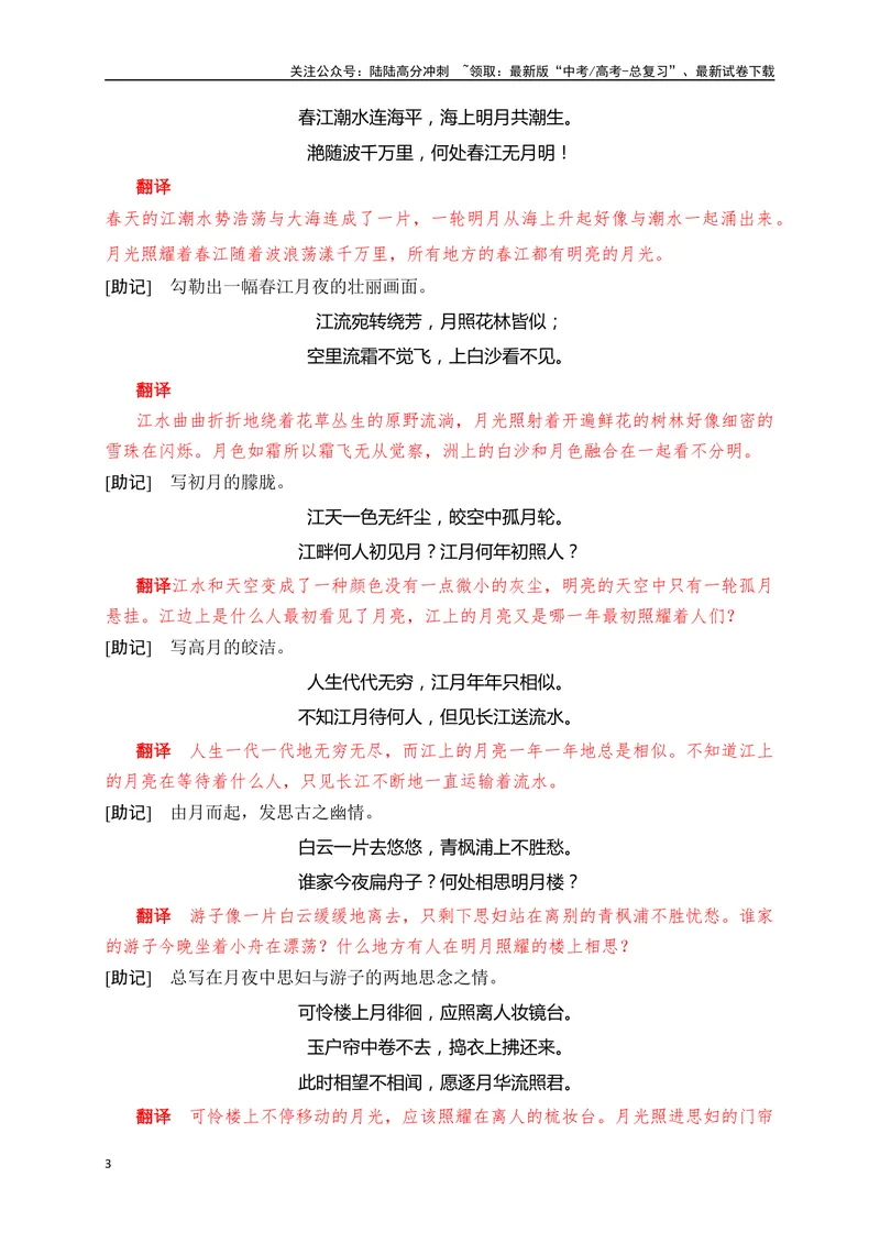 《24《拟行路难(其四)》《春江花月夜》助记、默写-解析版_一轮复习_2024年_2024届高考语文一轮复习古诗文知识与热点主题语段积累（新高中语文课标60篇）_资料》第3页预览