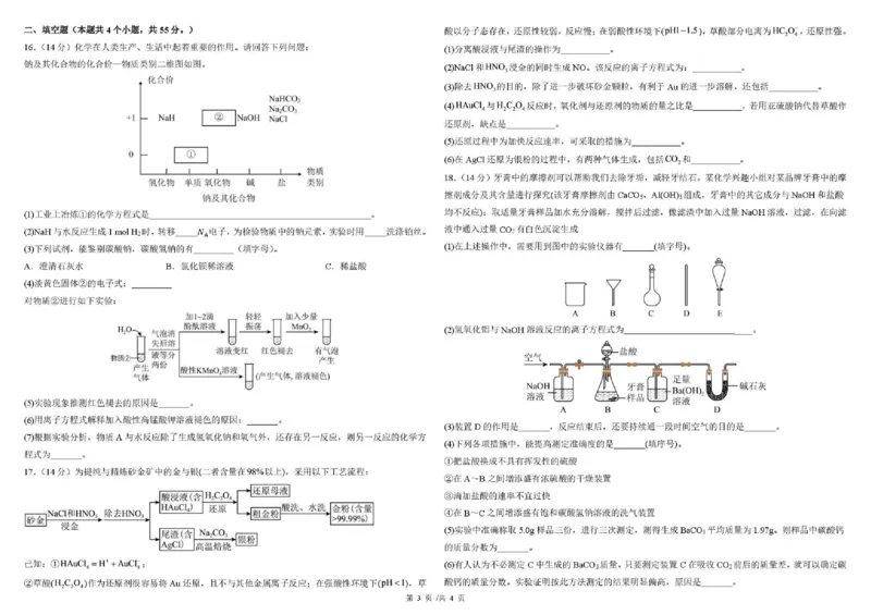 《04_化学_哈尔滨师范大学附属中学2026-2027学年上学期高三第一次调研考试_试卷+答案_小初高学习资料合集（每天更新）_哈尔滨师范大学附属中学2026-2027学年上学期高三第一次调研考试》第3页预览