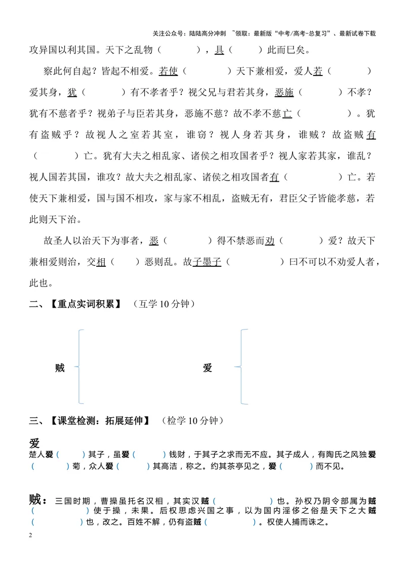 《《兼爱》复习导学案_一轮复习_2024年_2024年高考语文一轮复习之60篇文言文知识梳理与素材运用（全国通用）_资料》第2页预览