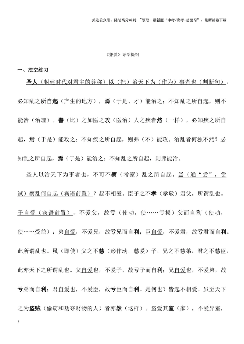《《兼爱》复习导学案_一轮复习_2024年_2024年高考语文一轮复习之60篇文言文知识梳理与素材运用（全国通用）_资料》第3页预览